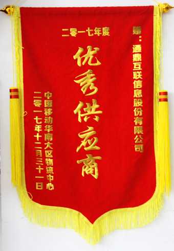 5-20180209-2017年中国移动优良供给商