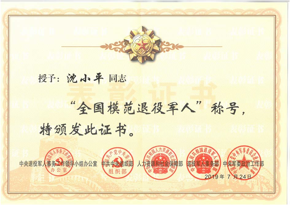 3-20190819沈幼平-全国圭表退役武士