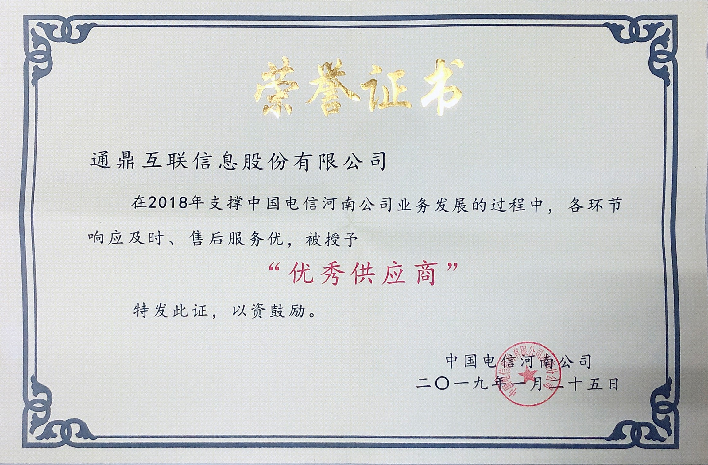 44-201907022018中国电信河南分公司优良供给商