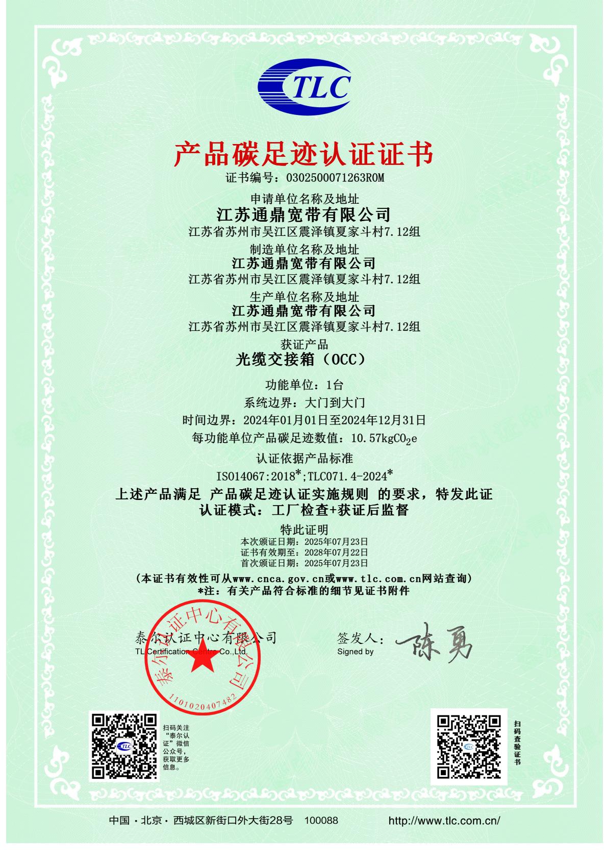 0302500071263R0M 光缆交代箱（OCC）-逐页转图片