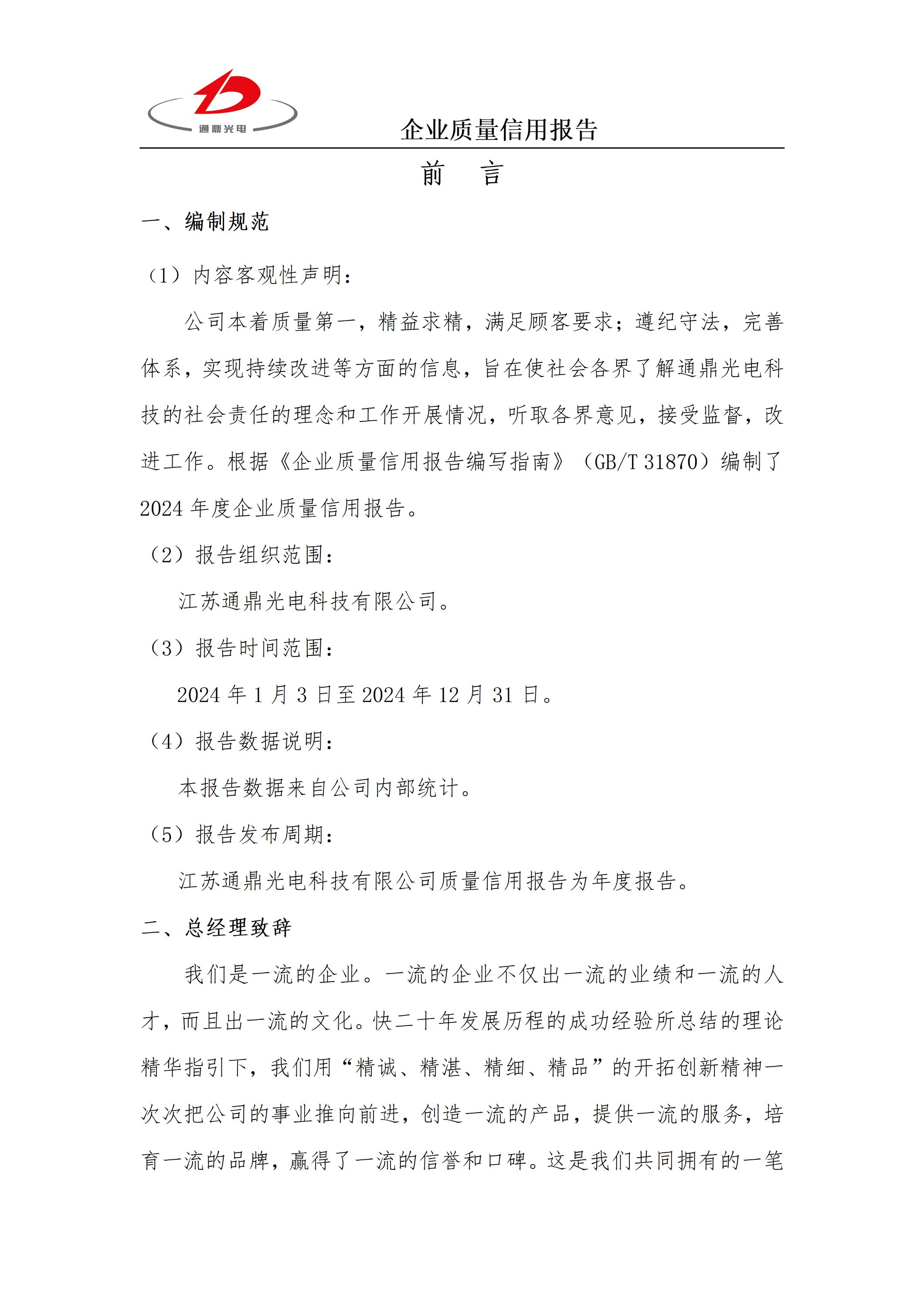 企业质量信誉汇报 科技 25.6.5_02