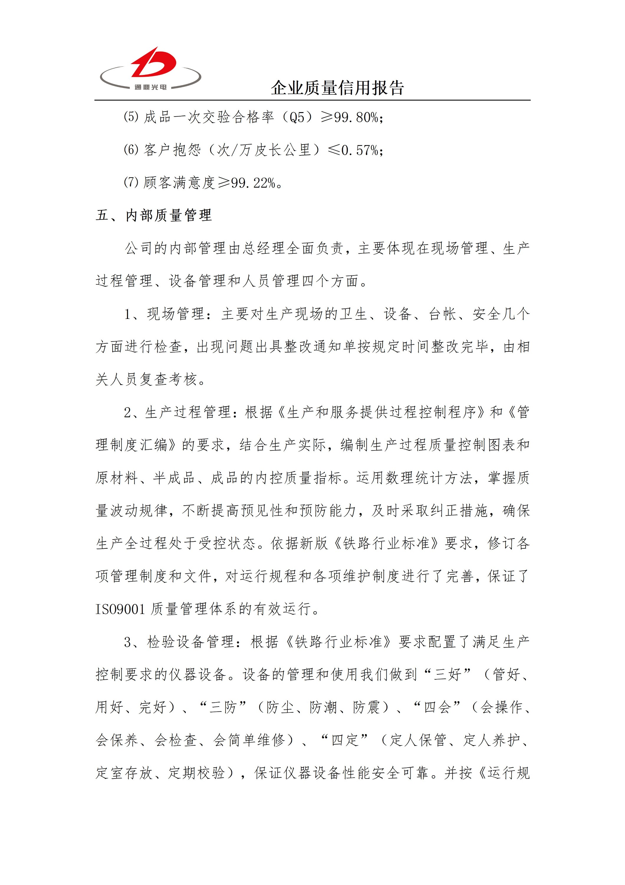 企业质量信誉汇报 科技 25.6.5_05