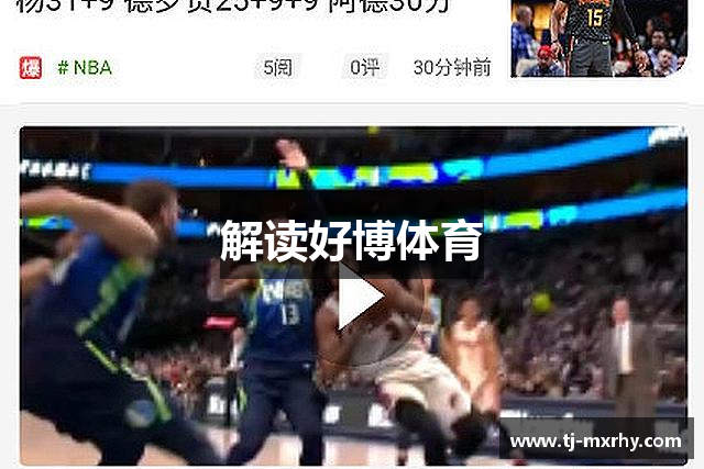 解读好博体育