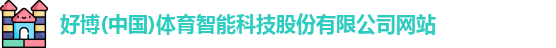 好博体育